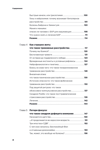 С ума сойти! Путеводитель по психическим расстройствам