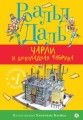 чарли.jpg