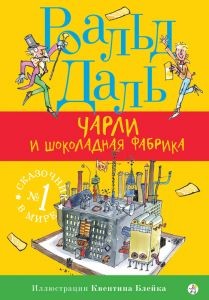 Charlie i fabryka czekolady (po rosyjsku)