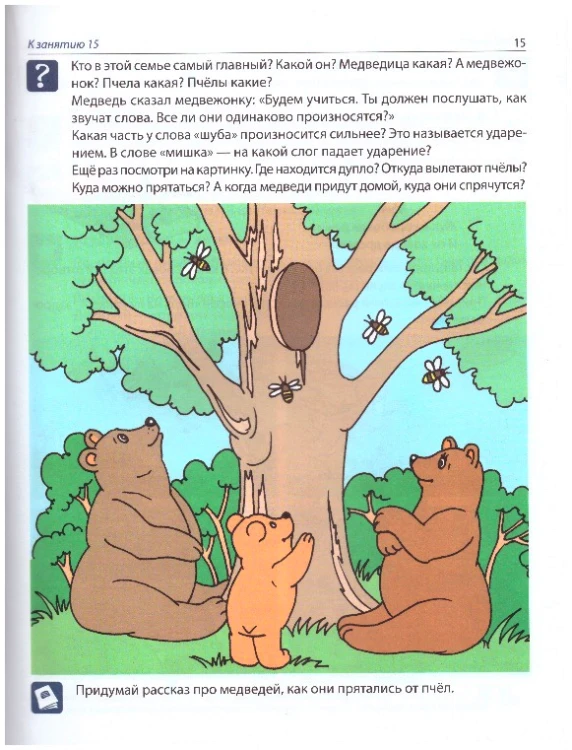 Рабочая_тетрадь_по_развитию_речи_3.jpeg