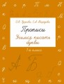 прописи1.jpg