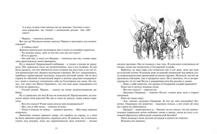 На острове сокровищ