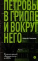 petrowy.jpg