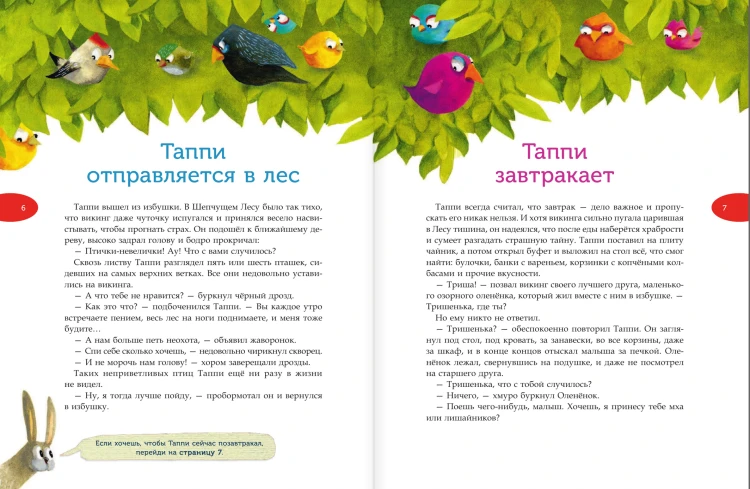 Викинг Таппи и большая игра