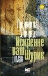 Iskrenne vash Shurik (po rosyjsku)
