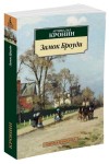 Zamek Brodie (po rosyjsku)
