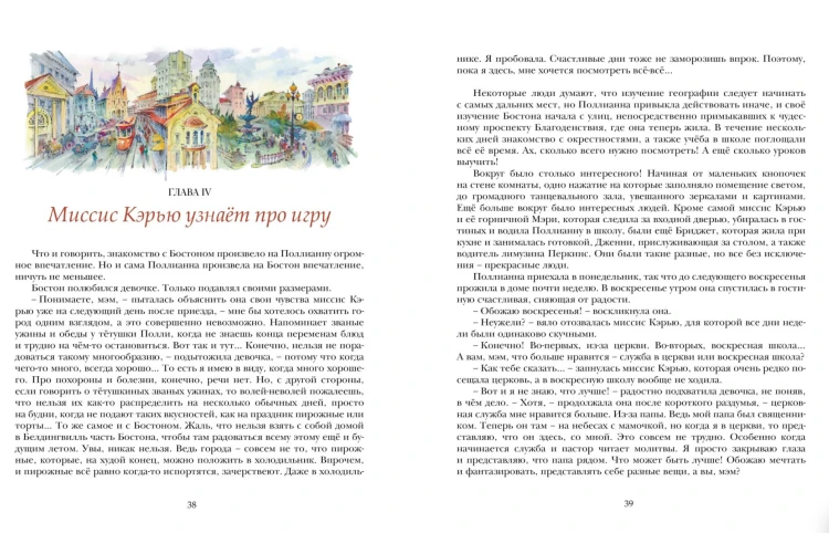 Поллианна выросла