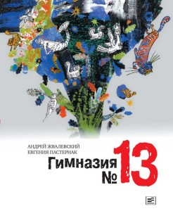 Gimnazjum nr 13 (po rosyjsku)