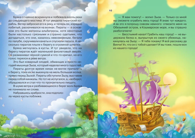 Кот да Винчи. Пираты Кошмарского моря