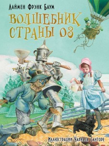 Czarnoksiężnik z Krainy Oz (po rosyjsku)