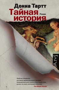 Tajemna historia (po rosyjsku) 