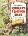концерт.jpg