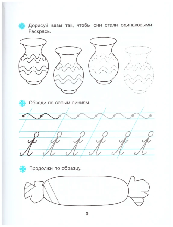 Весёлые_прописи_3.jpeg