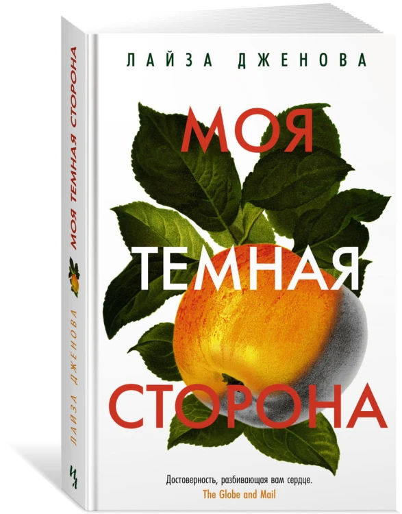 Моя темная сторона