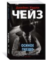 Осиное гнездо (мягк/обл.)