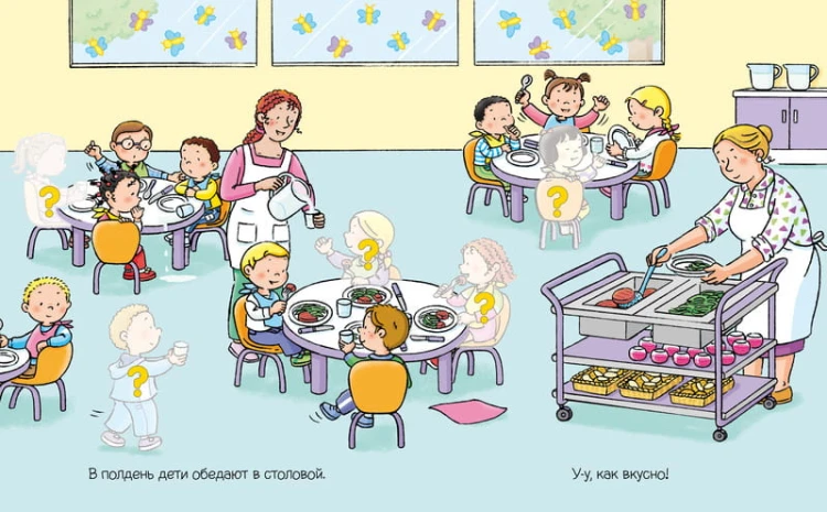 В детском саду (с наклейками)