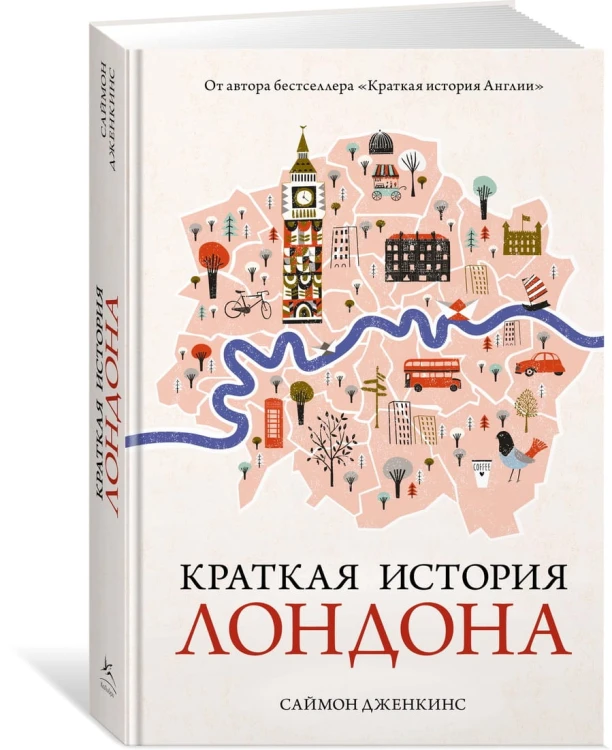 Краткая история Лондона
