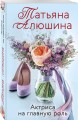 Актриса на главную роль