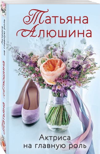 Актриса на главную роль
