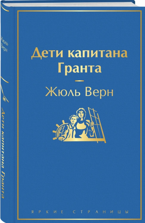 Дети капитана Гранта