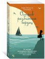 Остров разбитых сердец
