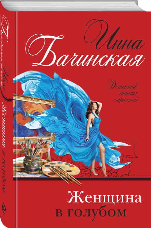 Женщина в голубом