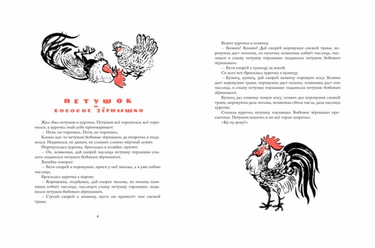 Русские сказки про зверей (иллюстр. Е. Чарушина)