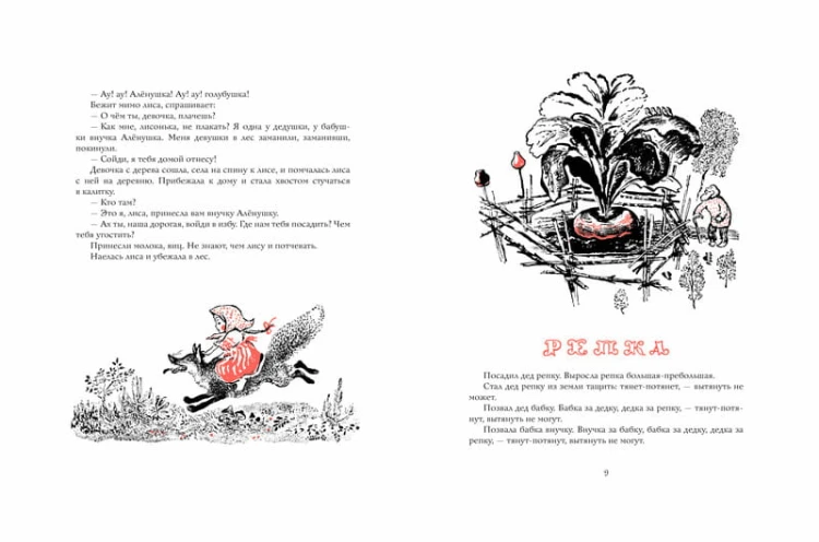 Русские сказки про зверей (иллюстр. Е. Чарушина)