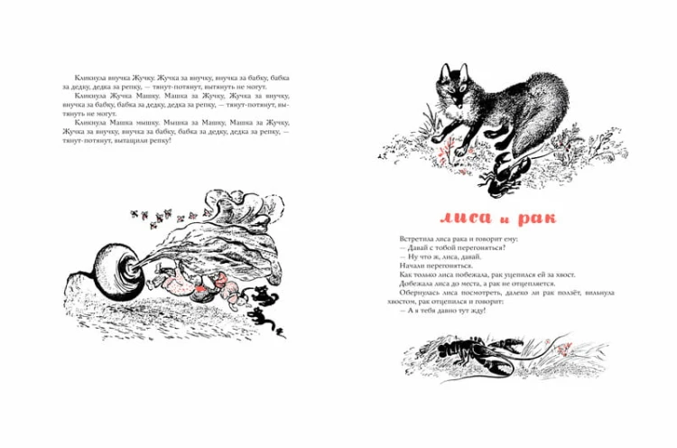 Русские сказки про зверей (иллюстр. Е. Чарушина)