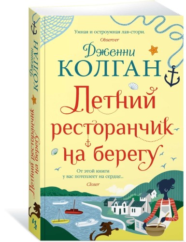 Летний ресторанчик на берегу (мягк.обл.)