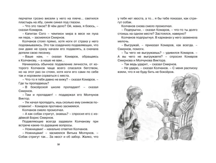 Капитан Соври-голова