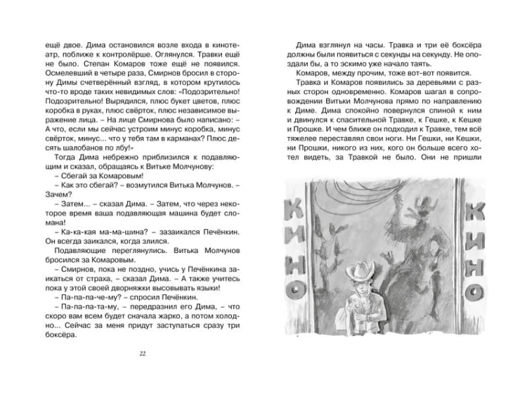 Капитан Соври-голова