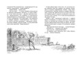 Капитан Соври-голова