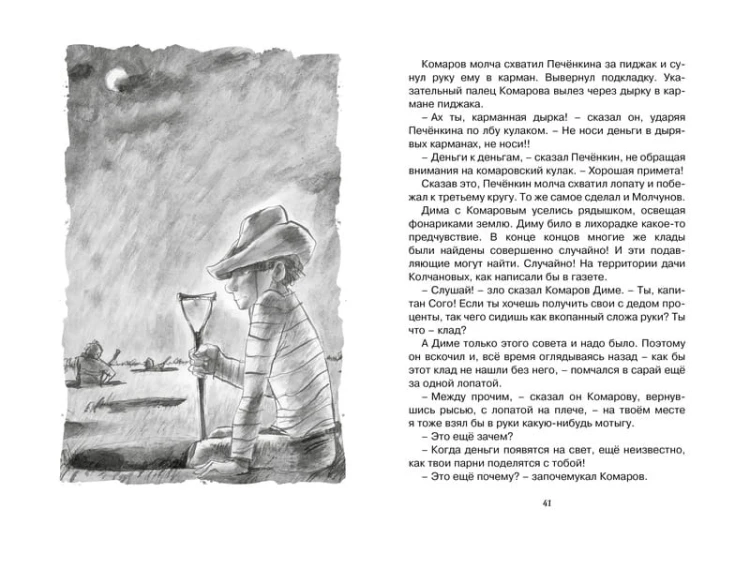 Капитан Соври-голова