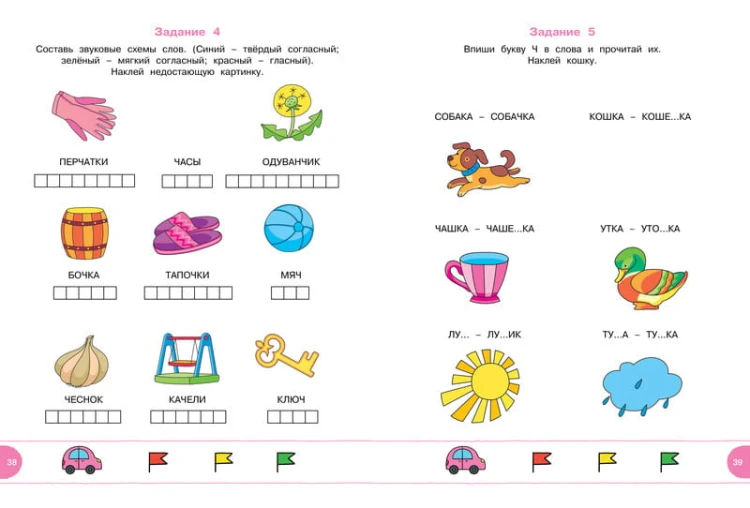 Тесты с логопедом (5-6 лет) (с наклейками)