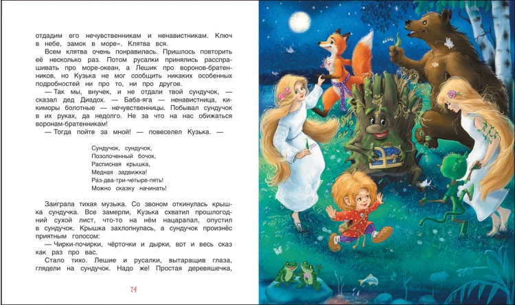 Александрова Т. Кузька у Бабы-яги