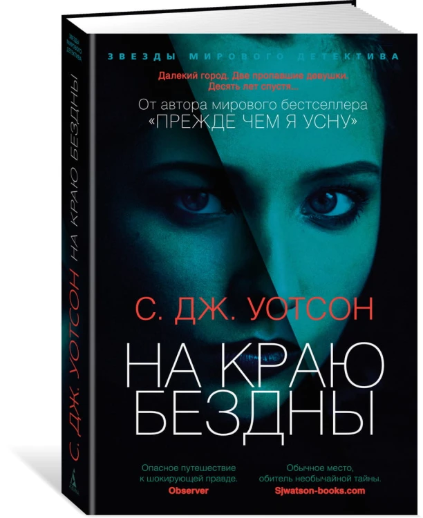На краю бездны