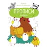 Прописи. Учимся писать и рисовать. Цифры