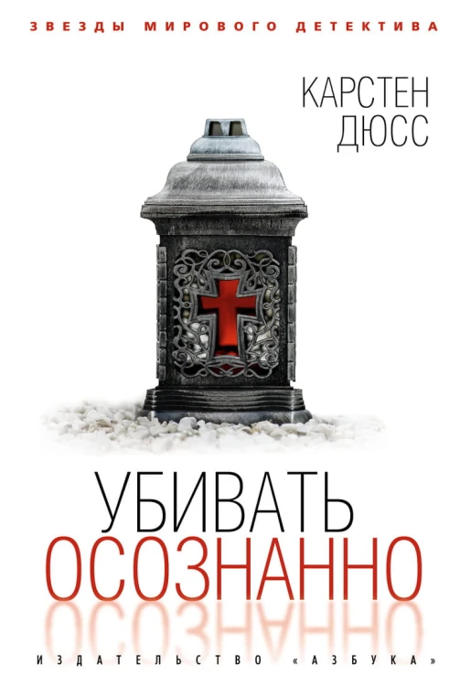 Убивать осознанно