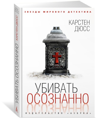 Убивать осознанно