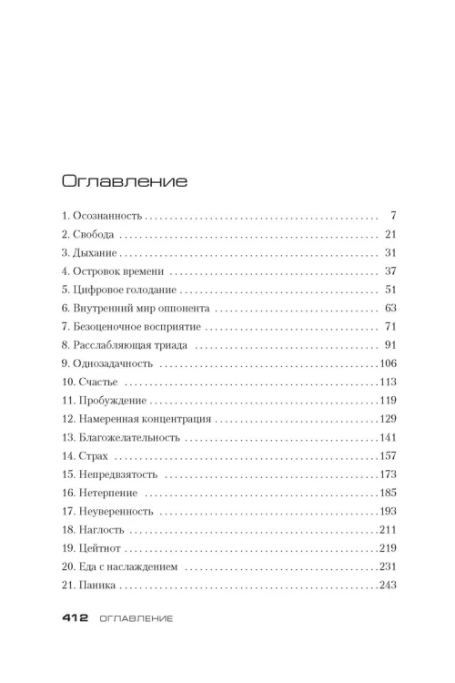 Убивать осознанно