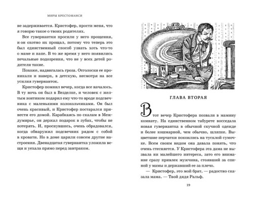 Миры Крестоманси. Девять жизней Кристофера Чанта
