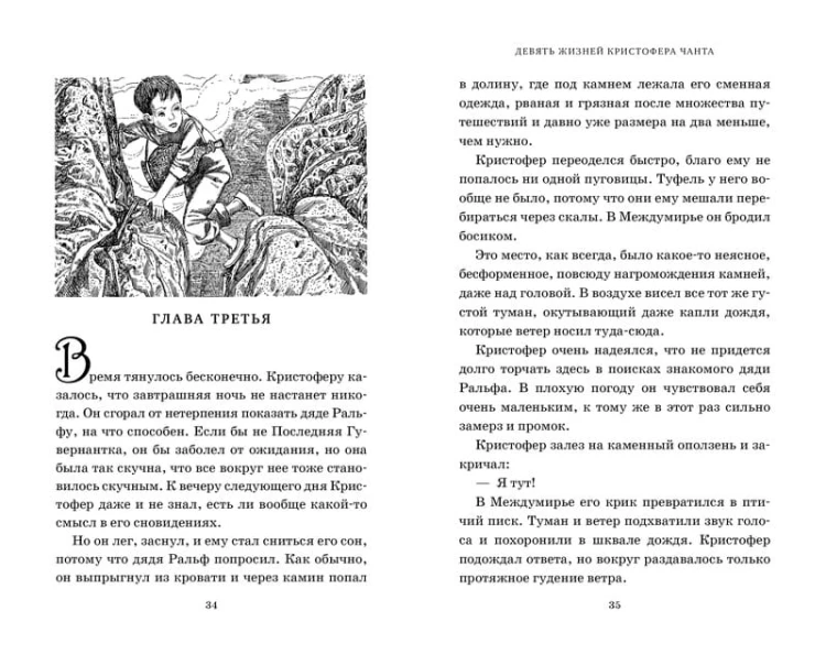 Миры Крестоманси. Девять жизней Кристофера Чанта