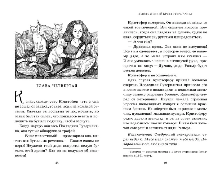 Миры Крестоманси. Девять жизней Кристофера Чанта