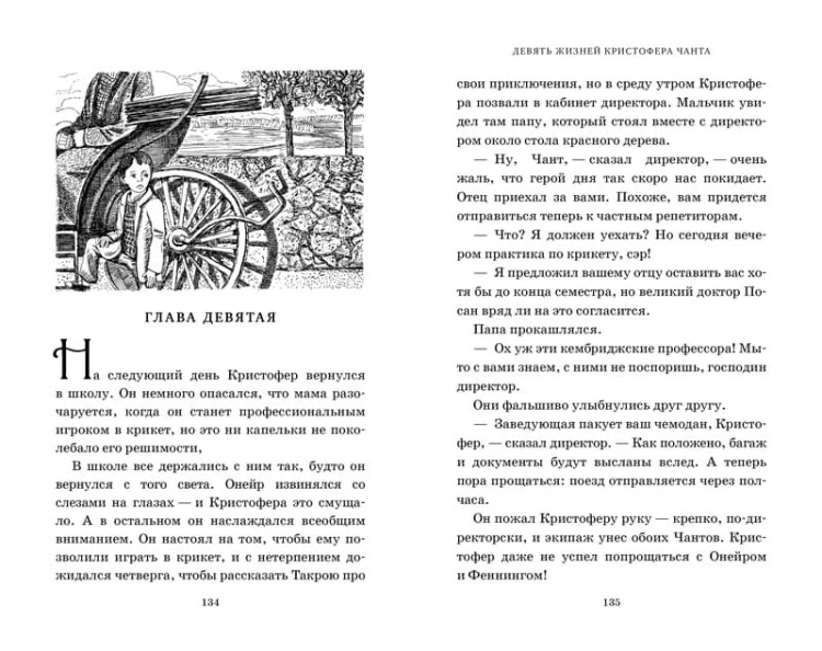 Миры Крестоманси. Девять жизней Кристофера Чанта