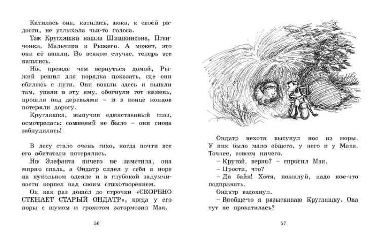 Мальчик, пёс Рыжий и премудрости Картонной школы
