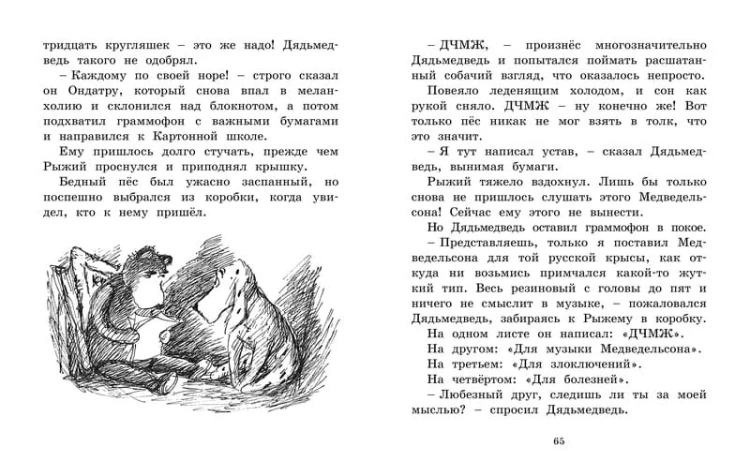 Мальчик, пёс Рыжий и премудрости Картонной школы