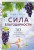 Сила благодарности. 30 дней, которые преобразят вашу жизнь