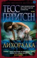 Лихорадка (мягк/обл.)