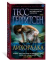Лихорадка (мягк/обл.)